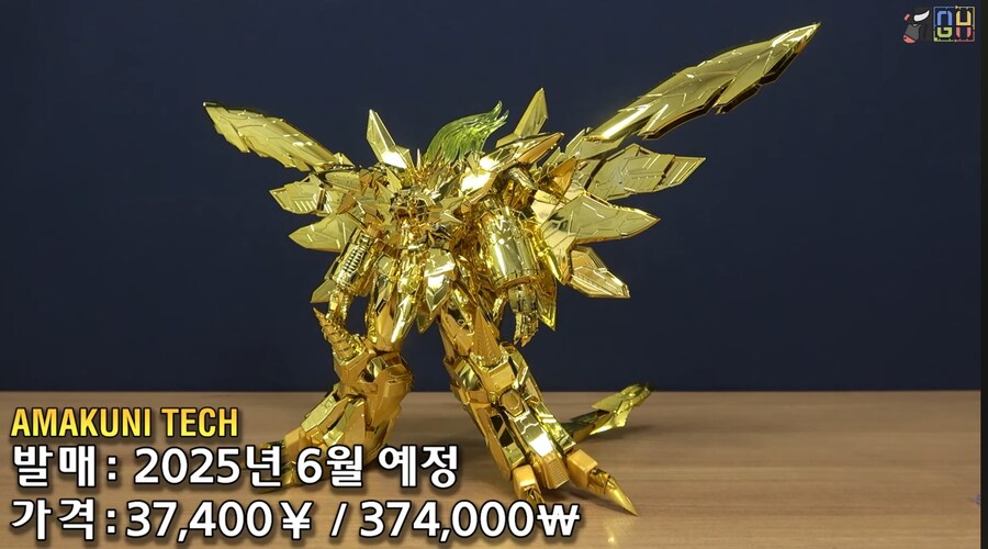 [아마쿠니] 제네식 가오가이가 금색의 파괴신. 전시 샘플 리뷰 영상_3.jpg