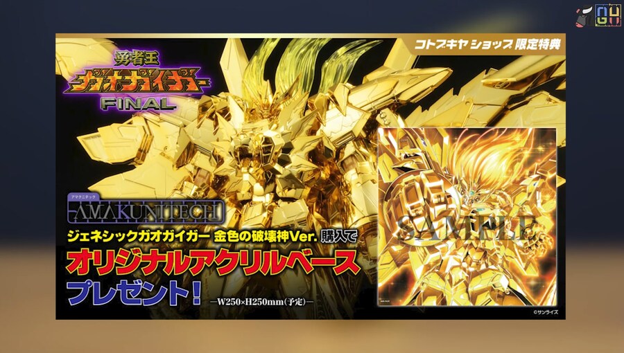 [아마쿠니] 제네식 가오가이가 금색의 파괴신. 전시 샘플 리뷰 영상_4.jpg