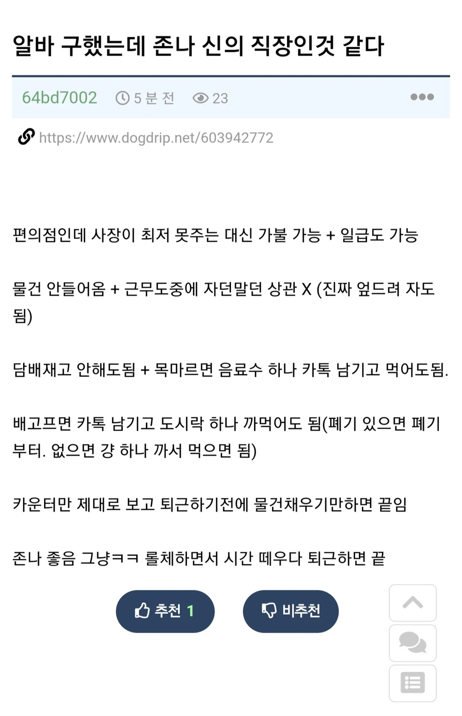 사장이 최저임금도 안 준다는 편의점 알바_1.webp