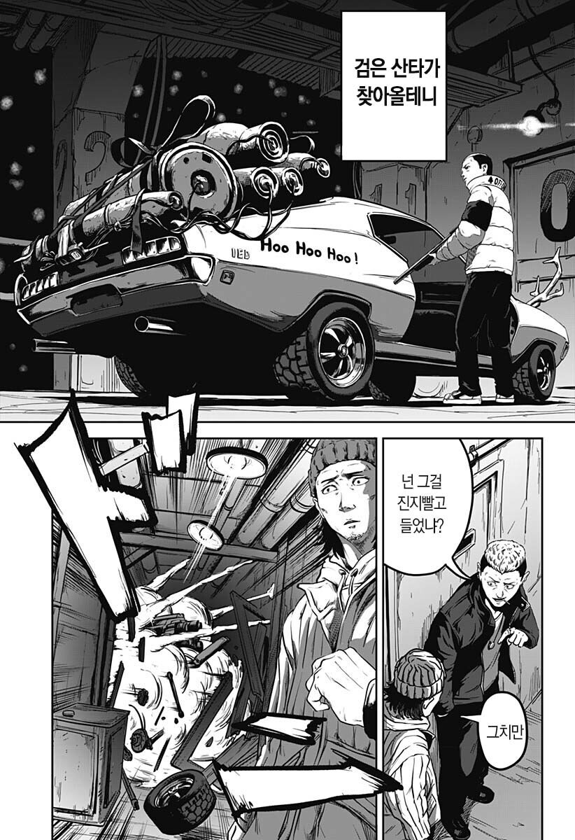 블랙 산타가 찾아오는 만화_11.jpg