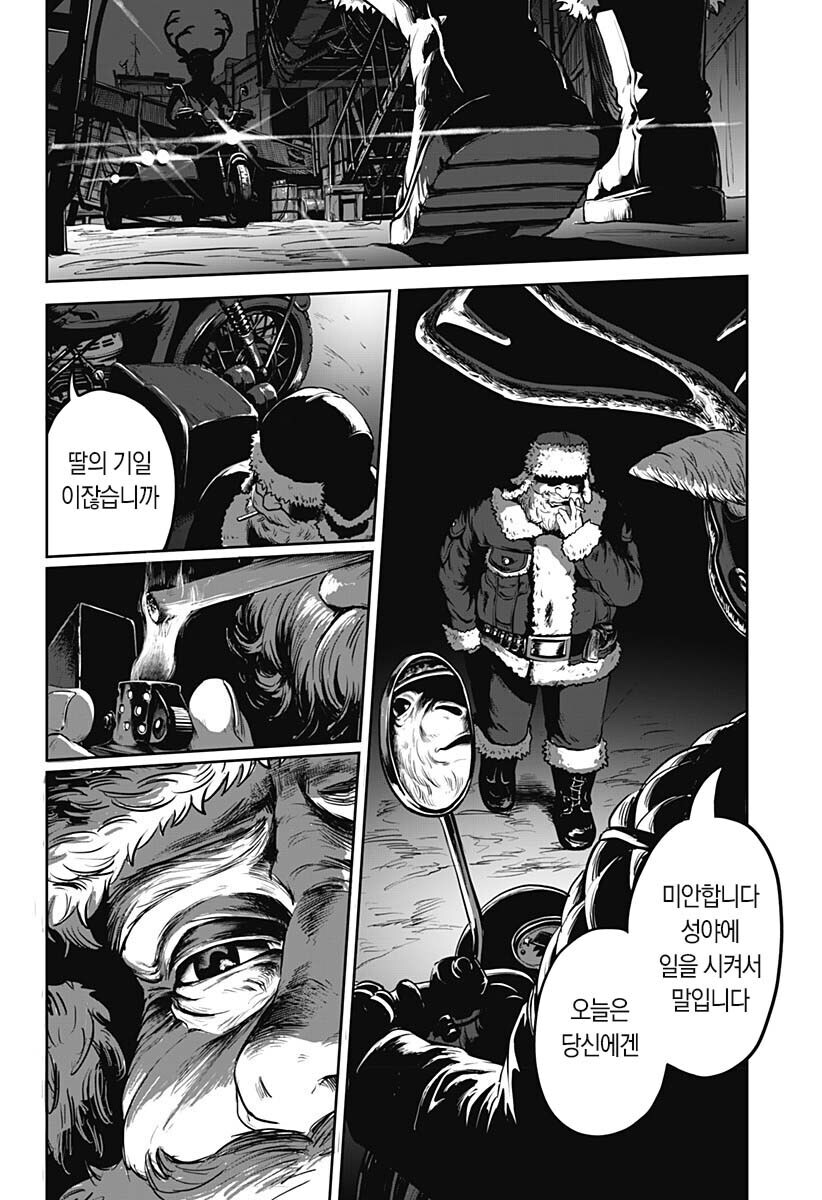 블랙 산타가 찾아오는 만화_32.jpg