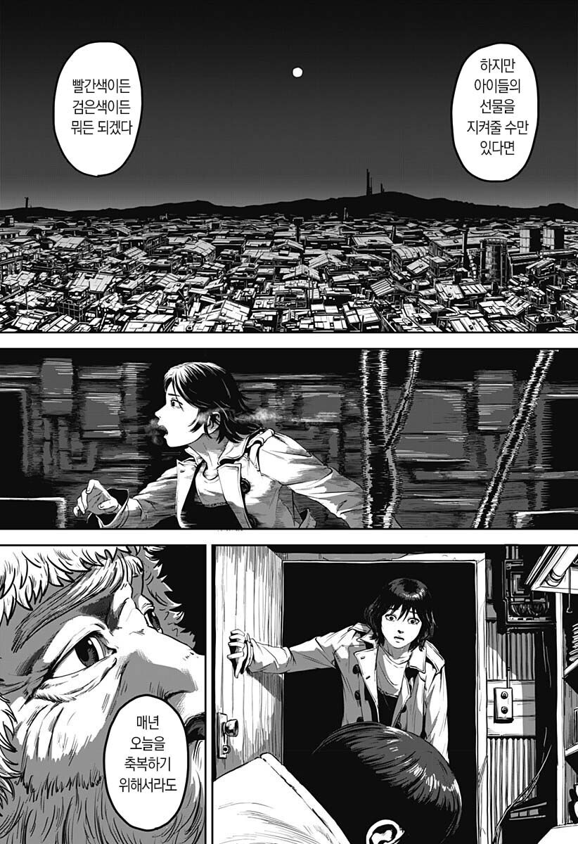 블랙 산타가 찾아오는 만화_35.jpg