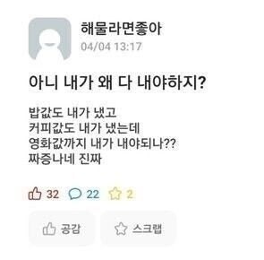 ??? : 왜 내가 다 내야되지?_1.jpg