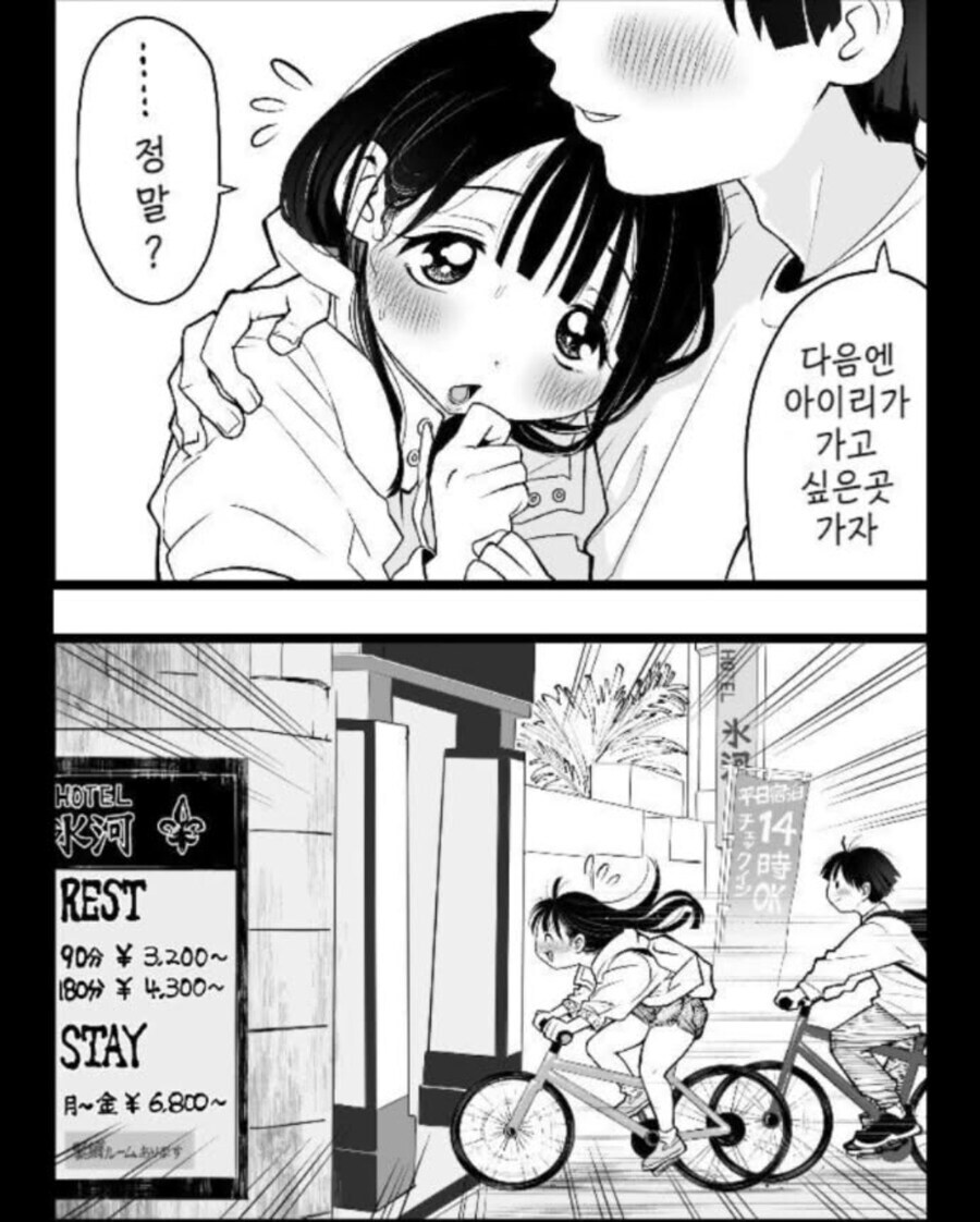 자전거와 격렬하게하는 여자망가.manga_2.jpg