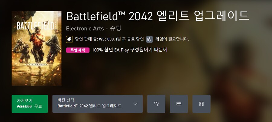 [XB] 배틀필드2042 엘리트 업그레이드 게임패스,EA플레이 특별혜택 (무료)_1.png