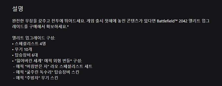 [XB] 배틀필드2042 엘리트 업그레이드 게임패스,EA플레이 특별혜택 (무료)_2.png