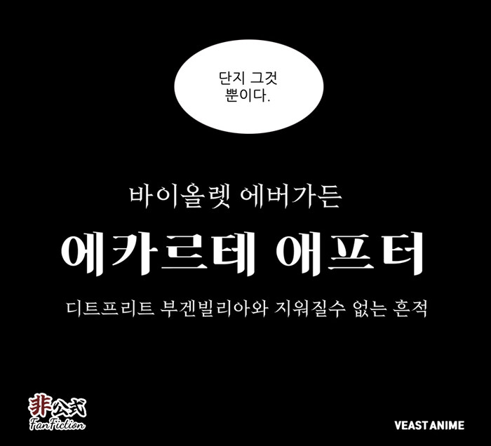 바이올렛에버가든) 신간 동인지 예고편_5.jpg