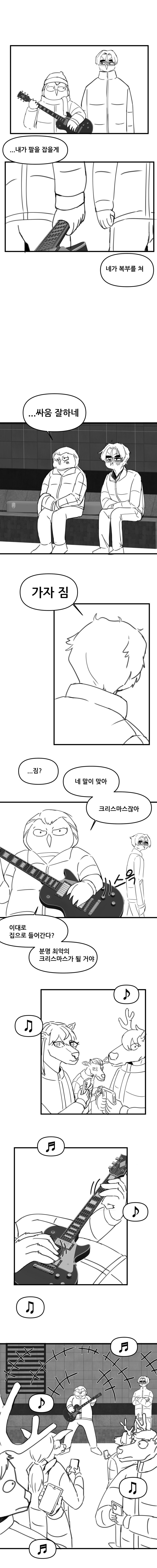 두 남자의 '거의' 완벽한 크리스마스 [짐과 잼 1화]_11.png