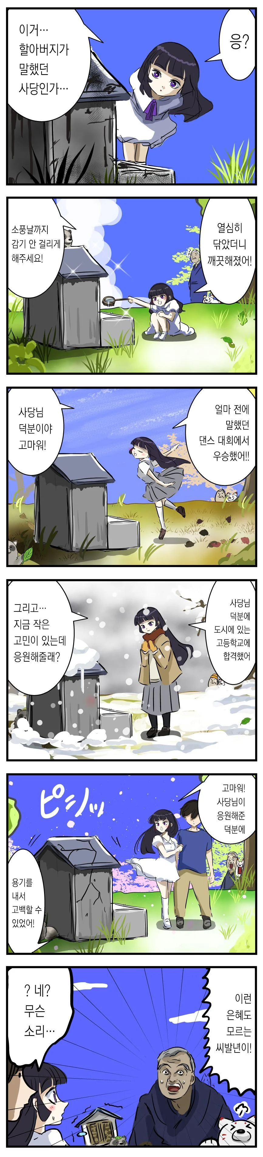 NTR 당한 사당 manhwa_1.webp