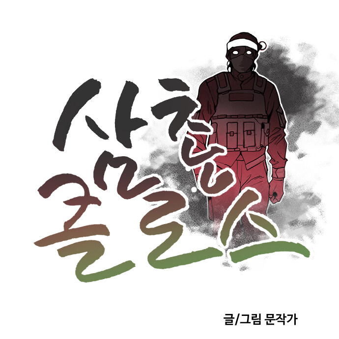 '문작가 매거진' _ [단편 完] '삼촌클로스'_2.jpg