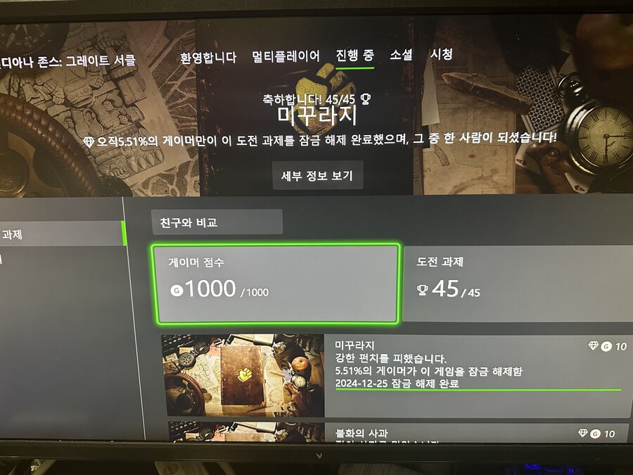 엔딩보고 도전과제도 다 했네요_1.jpg