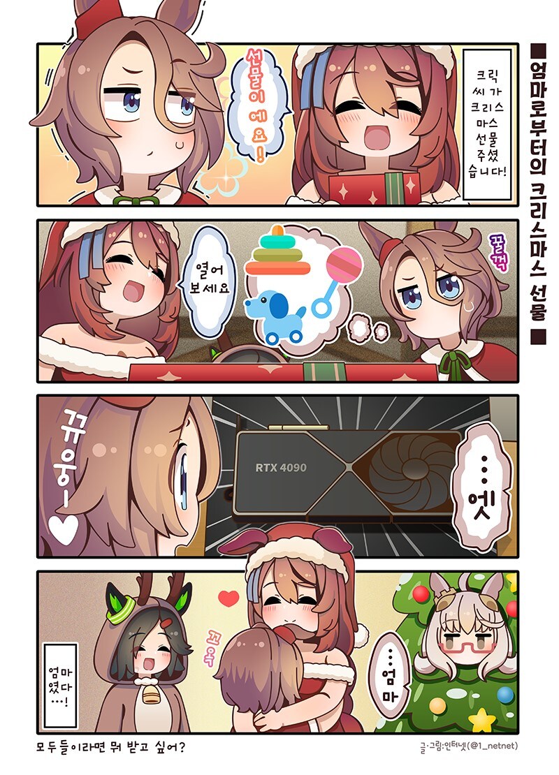 [말딸] 타이신을 위한 크릭의 크리스마스 선물_1.jpg