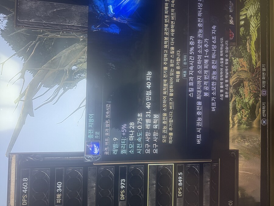 몽크 충전지팡이 스킬창에 등록이 안됩니다 (뉴비)_1.jpg