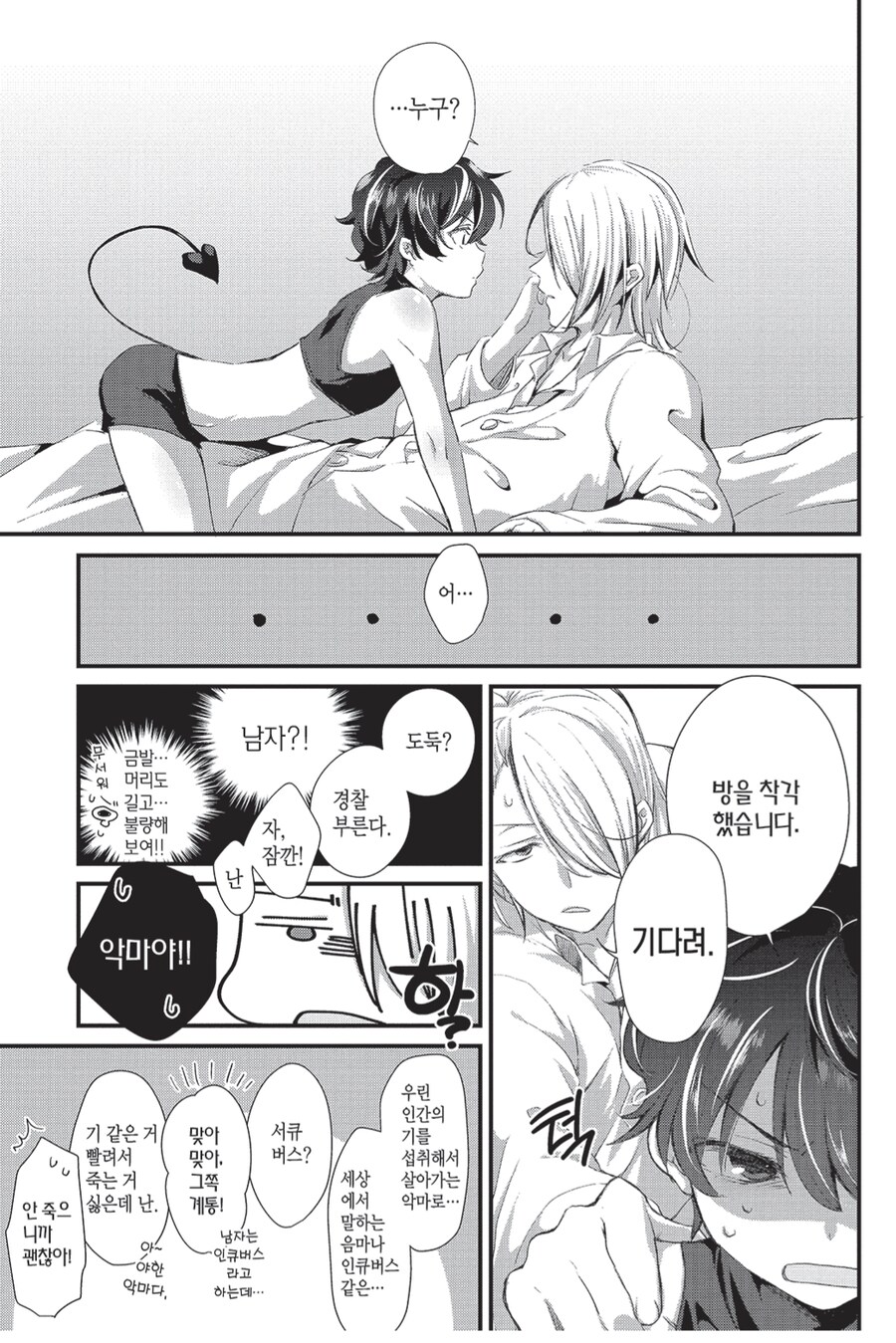 인큐버스 : 저는 서큐버스가 아닙니다. 동정이지만 인큐버스라고요._4.png