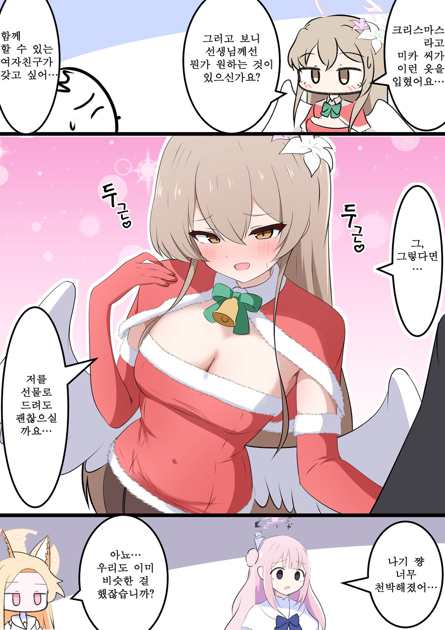 블루아카) 번역, 약후방) 크리스마스 티파티 만화들_3.jpg