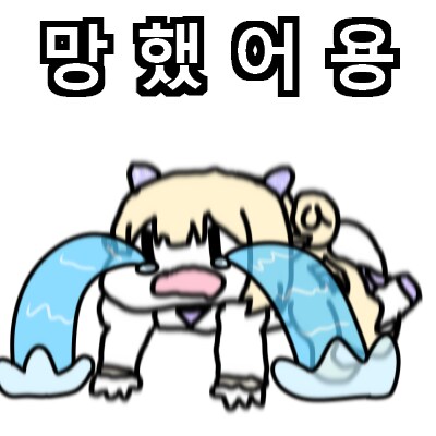 트릭컬) 용용이 스페셜_8.png