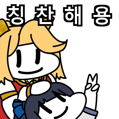 트릭컬) 용용이 스페셜_11.png