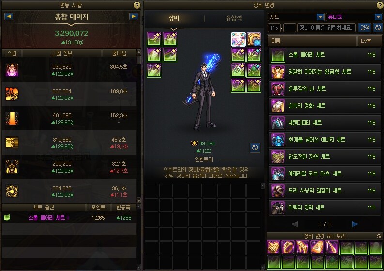 던파) 중천 시즌 템 교체 루트_5.png