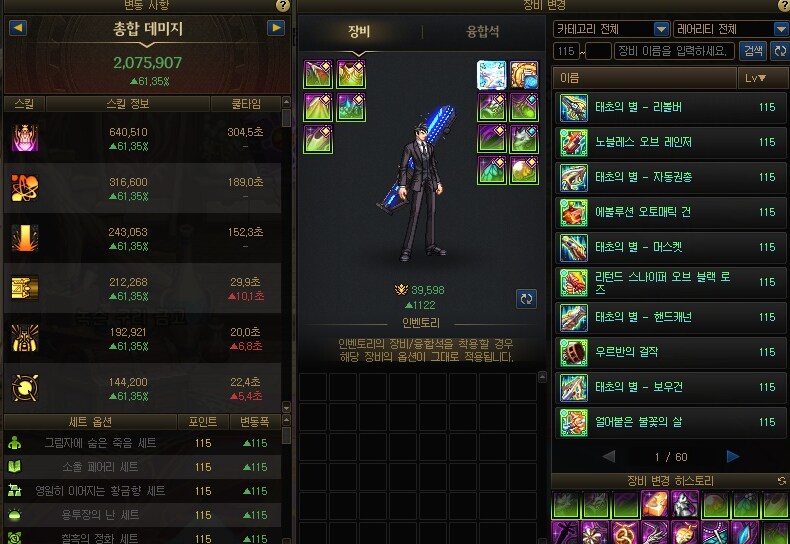 던파) 중천 시즌 템 교체 루트_7.png