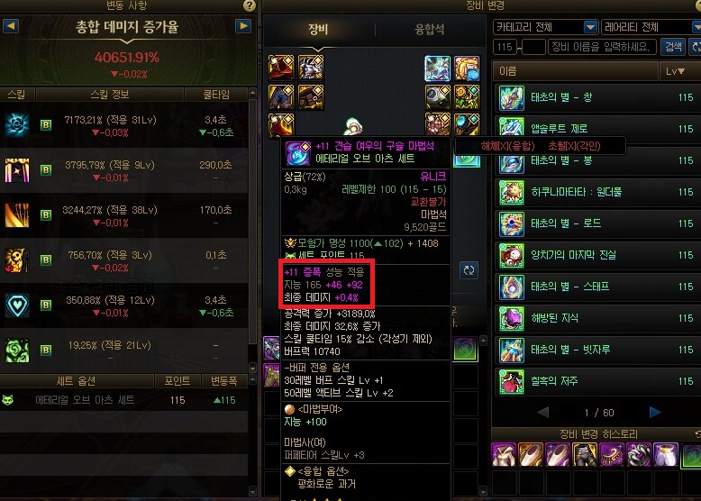 던파) 중천 시즌 템 교체 루트_17.png