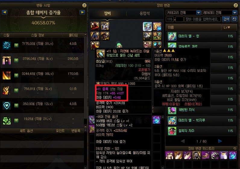 던파) 중천 시즌 템 교체 루트_18.png