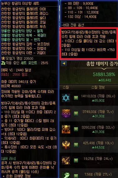 던파) 중천 시즌 템 교체 루트_25.png