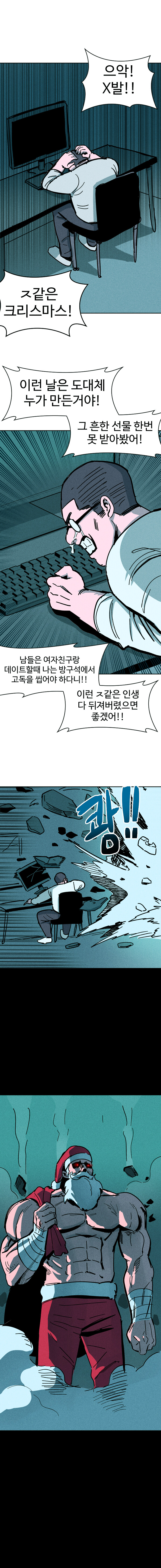 미친 산타의 선물_2.jpg