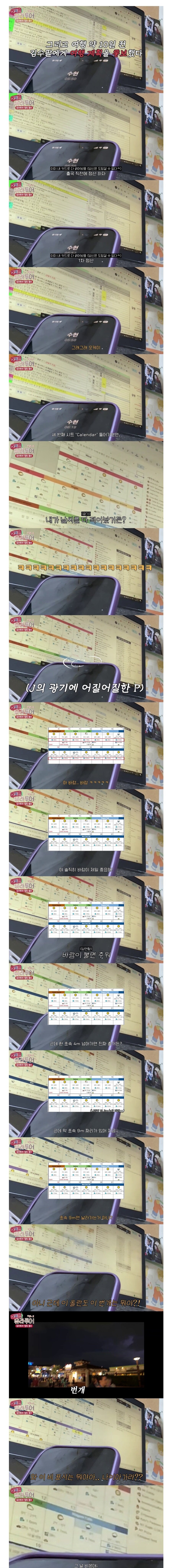J의 여행계획표_2.jpg