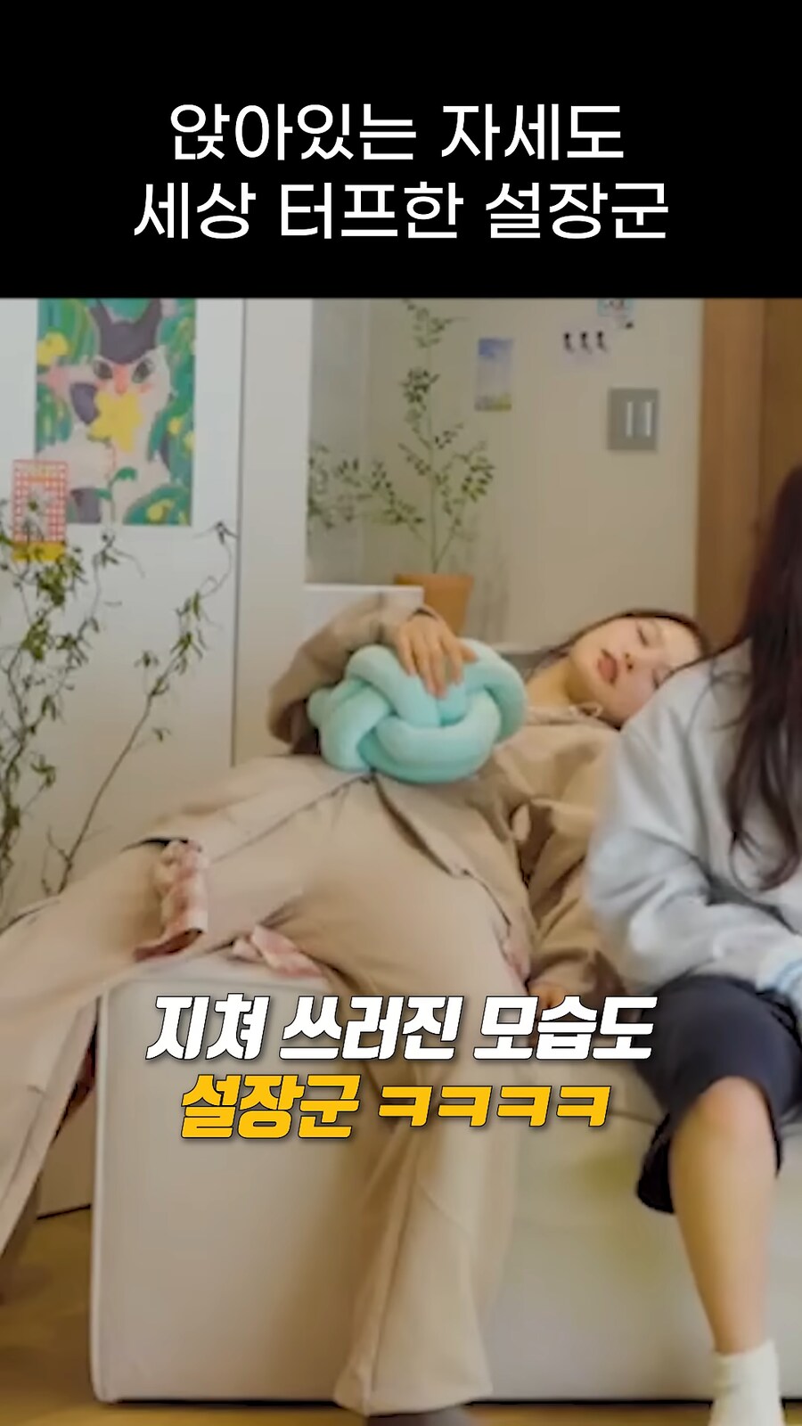 팀에서 장군을 담당하고 있다는 걸그룹 멤버.jpg_3.png