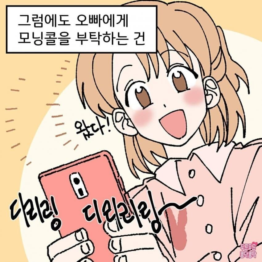 아침마다 모닝콜 깨워달라는 여친.jpg_5.jpg