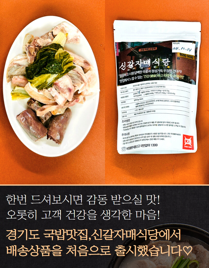 [네이버]용인 순대국 맛집, 3팩 구매시 1팩 추가 증정 이벤트중🔥_5.jpg
