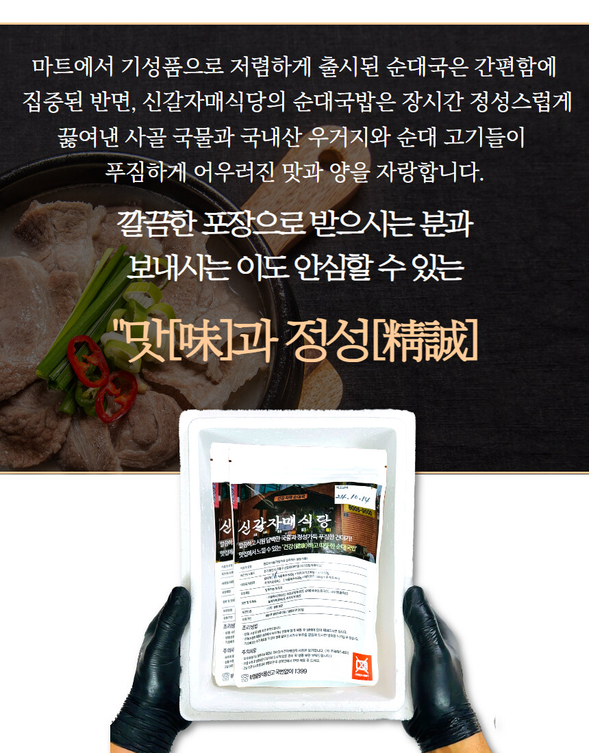 [네이버]용인 순대국 맛집, 3팩 구매시 1팩 추가 증정 이벤트중🔥_6.jpg