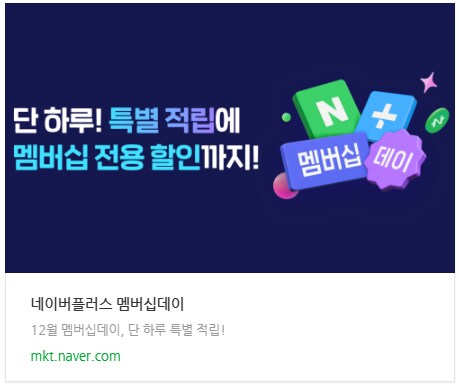 12월 26일 오직 하루! 네이버 멤버십데이 HP 빅터스 게이밍 노트북 마련하기_2.png