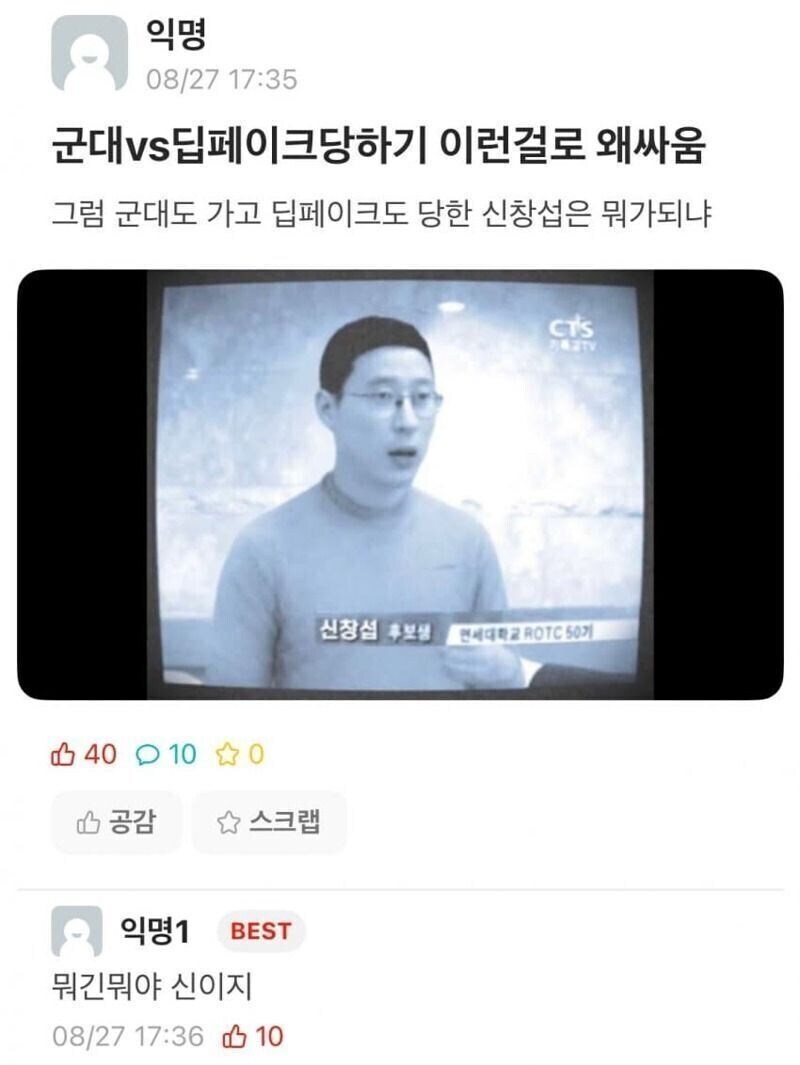 군대 vs 딥페이크 이런걸로 갈라치기 대체 왜하는 거임?_1.jpg