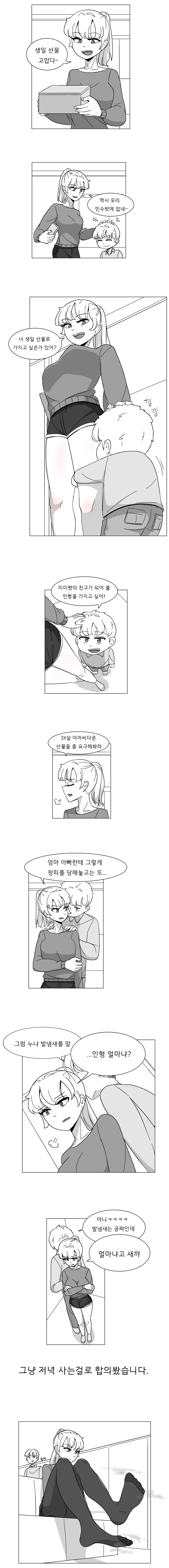 누나가 생일선물을 물어보는 만화_1.png