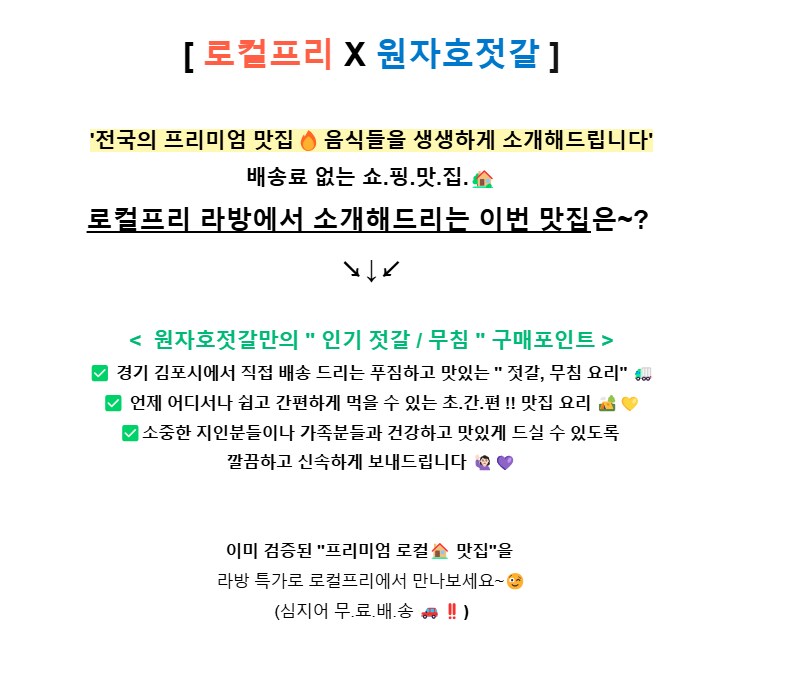 [네이버] 오징어,굴젓,씨앗젓갈,명태무침 등 인기있는 반찬이 한곳에~_1.png