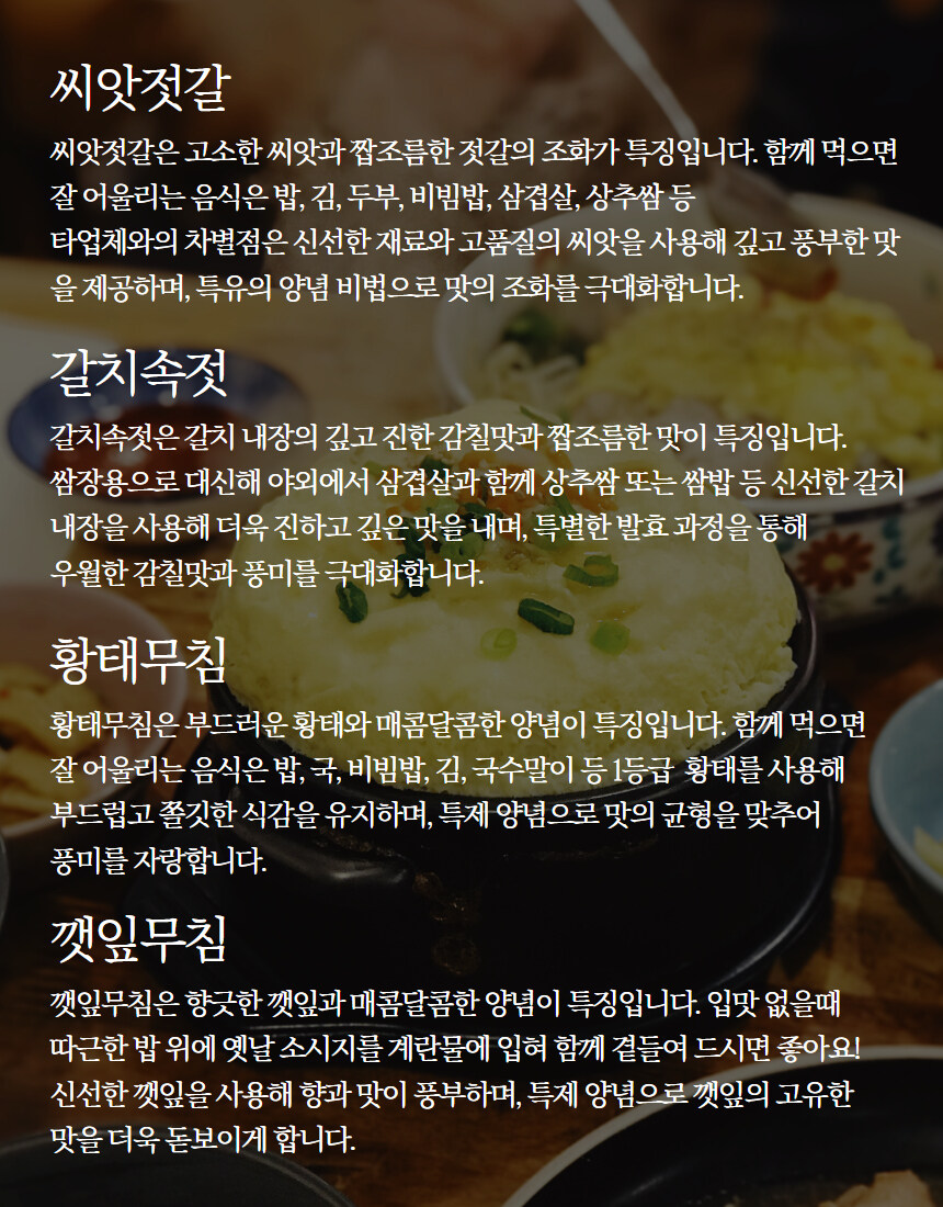[네이버] 오징어,굴젓,씨앗젓갈,명태무침 등 인기있는 반찬이 한곳에~_18.jpg