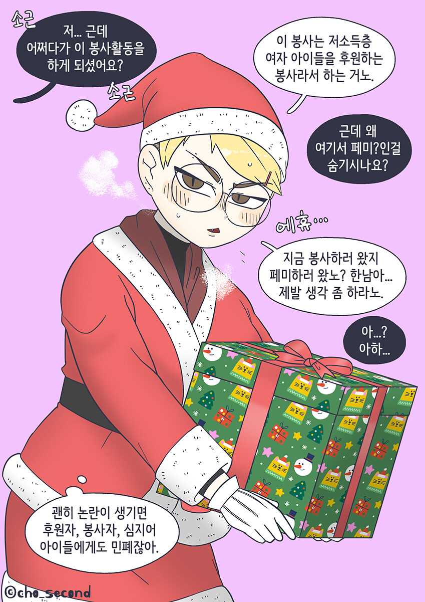 한남이 탈코한 워마드 짝사랑하는.manhwa 3_3.jpg