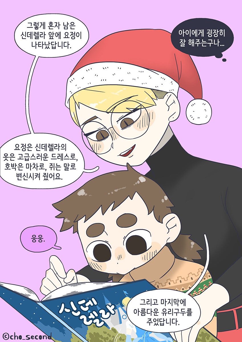 한남이 탈코한 워마드 짝사랑하는.manhwa 3_4.jpg