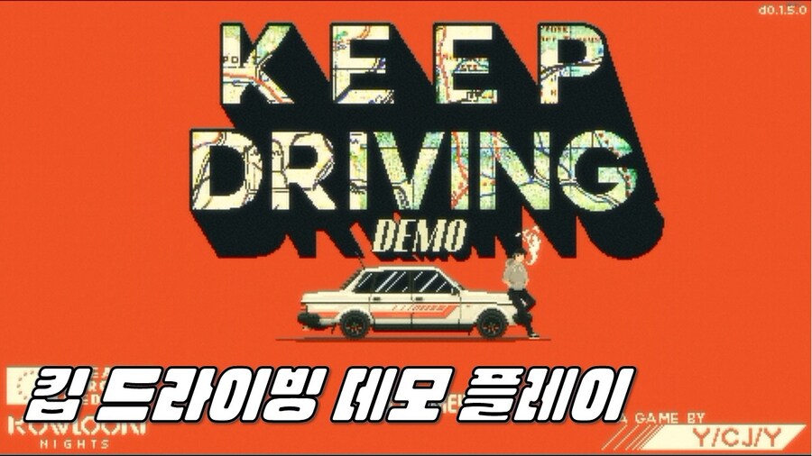 킵드라이빙 데모 플레이_1.jpg