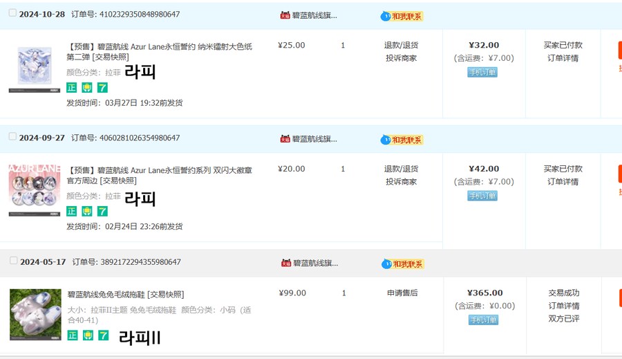 인증) 2024년 한해동안 구매한 라피 공식굿즈 (CN 서버 기준)_2.png