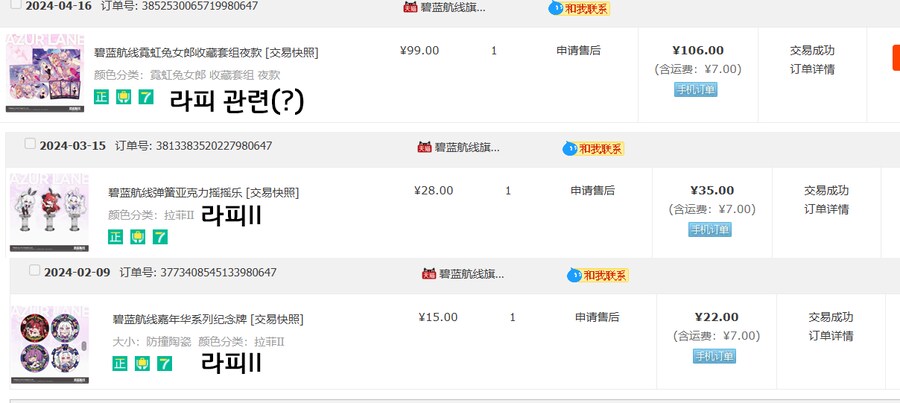 인증) 2024년 한해동안 구매한 라피 공식굿즈 (CN 서버 기준)_3.png