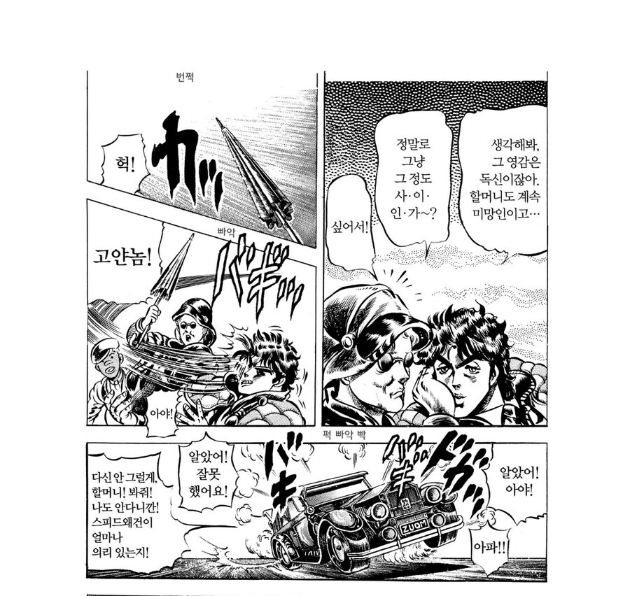 죠죠)스피드왜건도 극대노 했을 말_2.jpg