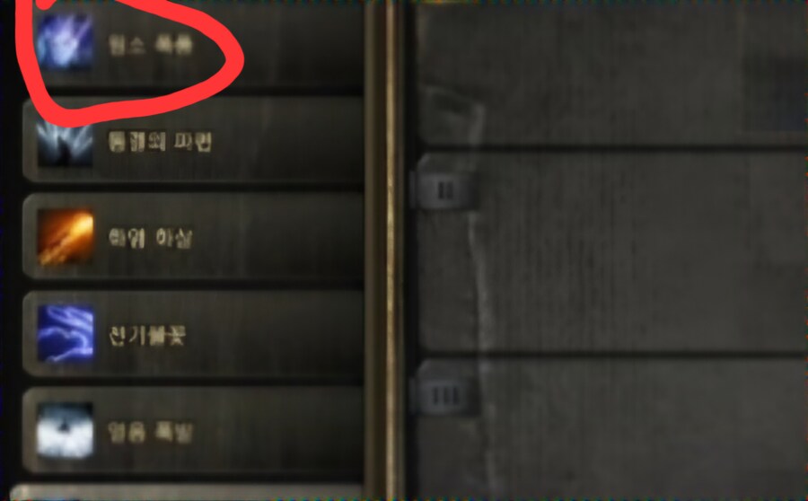 이 스킬은 도대체 어디에 있을까요?ㅠㅠ (원소폭풍)_1.jpg