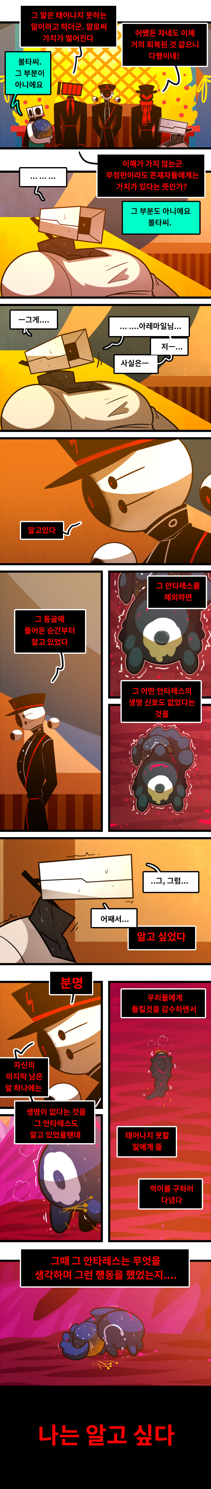 카오스이론 Vol.4 #031 진실과 진의_2.jpg