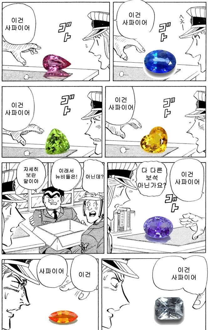 신묘한 보석감정의 세계_1.jpg