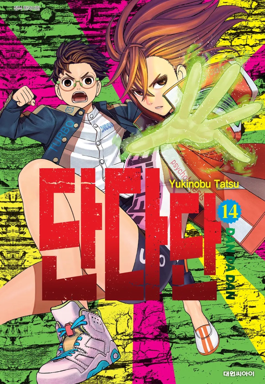 [단다단] 14권 후기_1.jpeg