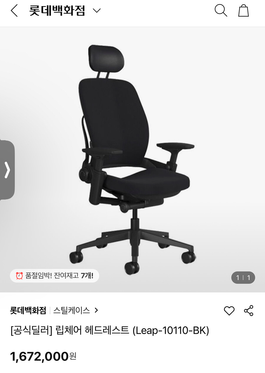 [롯데홈쇼핑]스틸케이스 립체어 헤드레스트 1,672,000원_1.jpg