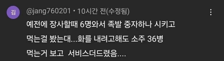 6명 와서는 족발 中자 시켜서 순간 빡친 사장_2.webp
