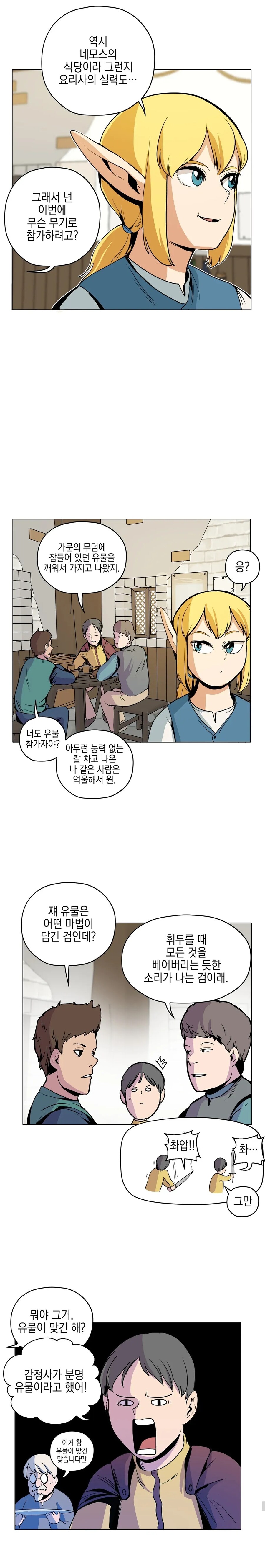 가문 대대로 내려온 마검_1.jpg